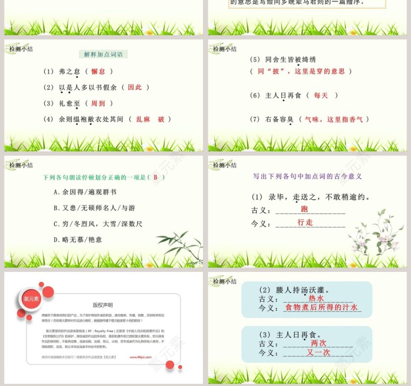 送东阳马生序语文教学PPT课件第7张