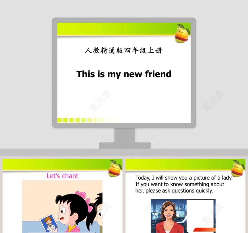 人-教精通版教学ppt课件第1张