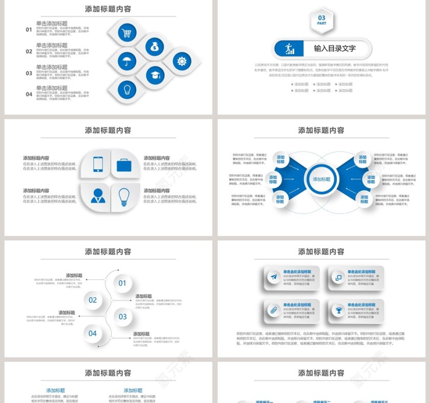 教育信息化教学设计教学说课PPT第5张