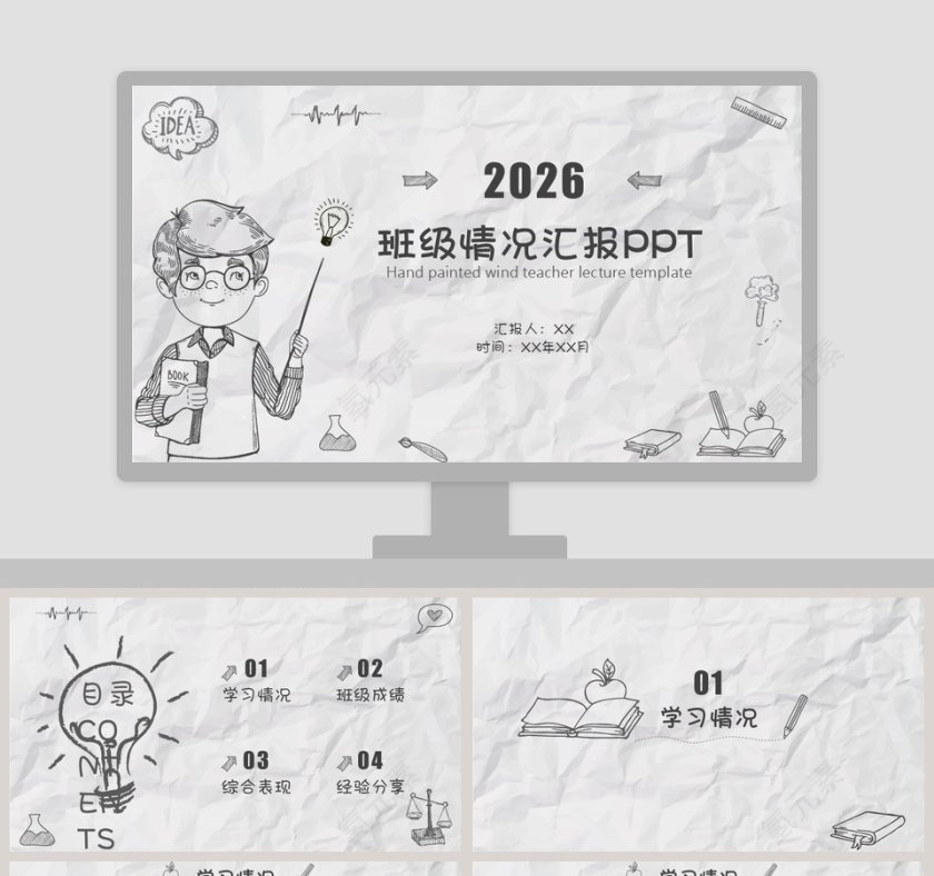 手绘风班级情况汇报ppt模板第1张