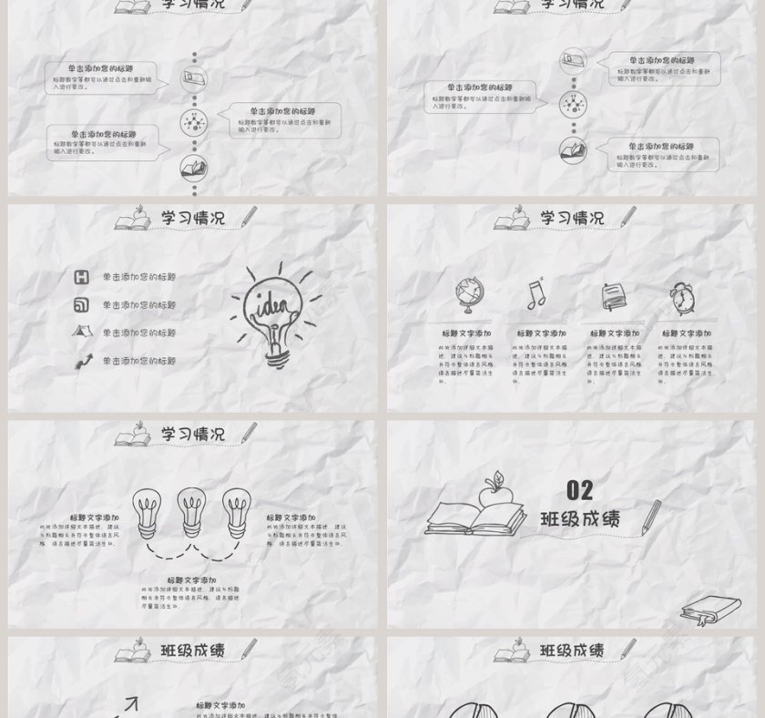 手绘风班级情况汇报ppt模板第2张