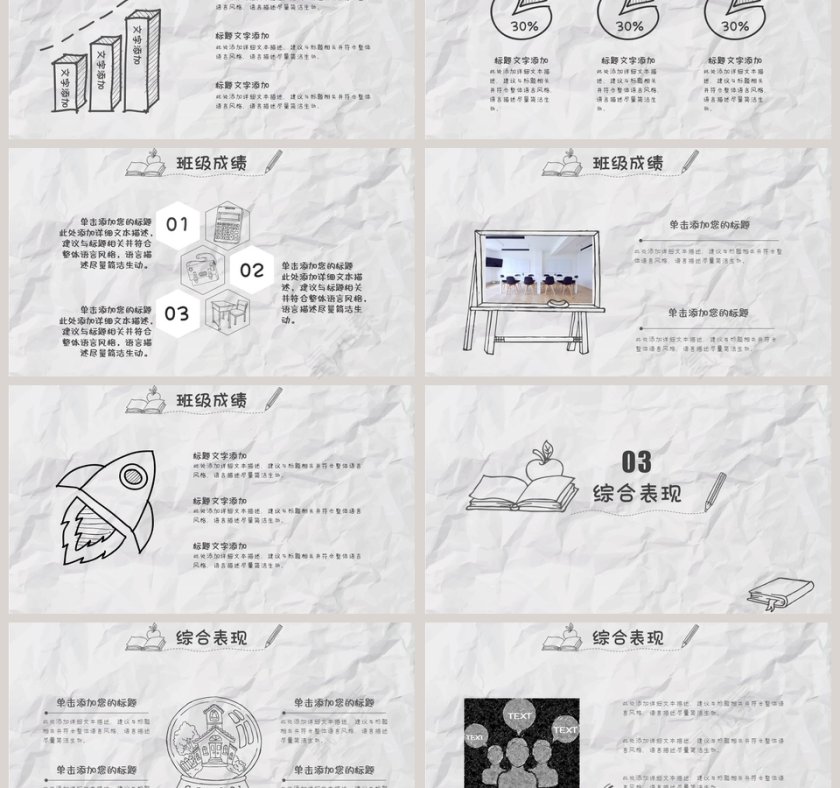 手绘风班级情况汇报ppt模板第3张