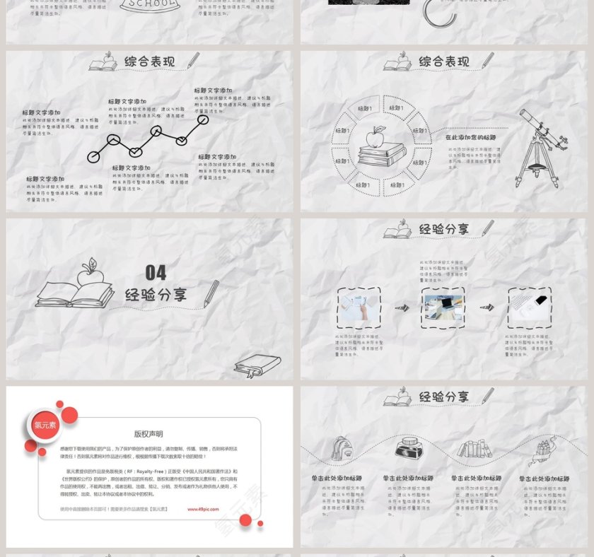 手绘风班级情况汇报ppt模板第4张
