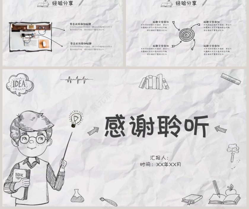 手绘风班级情况汇报ppt模板第5张