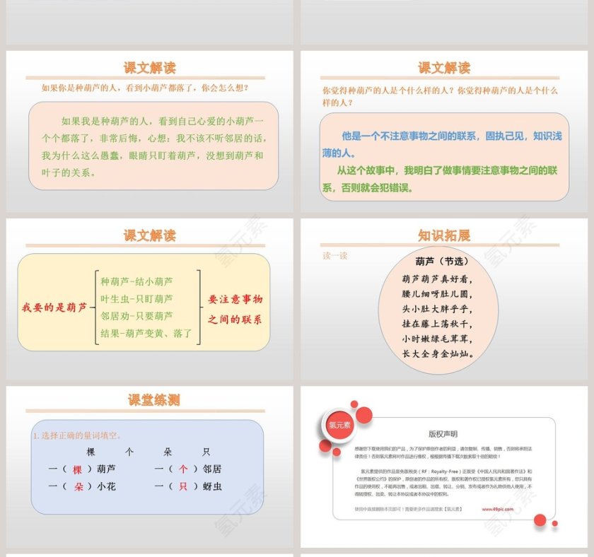 课文解析我要的是葫芦语文课件PPT第4张