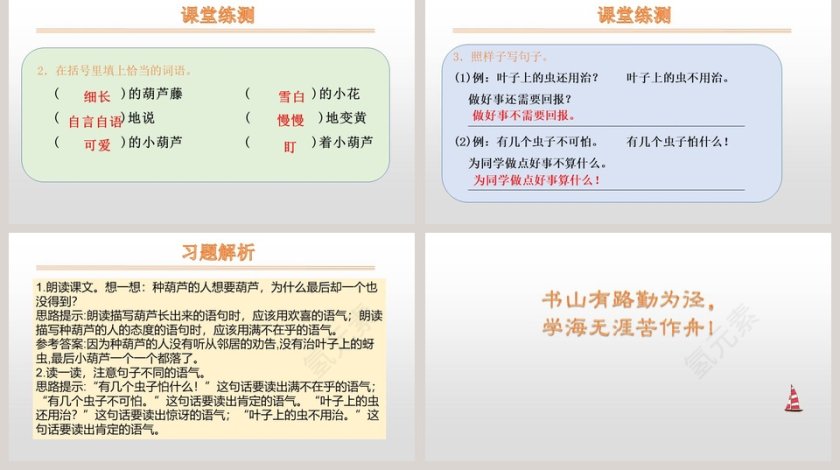 课文解析我要的是葫芦语文课件PPT第5张