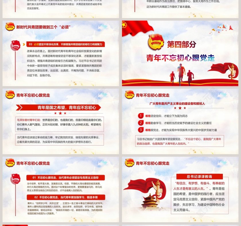 新时代共青团纪念五四运动xxx周年PPT第4张