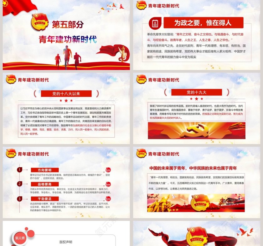 新时代共青团纪念五四运动xxx周年PPT第5张