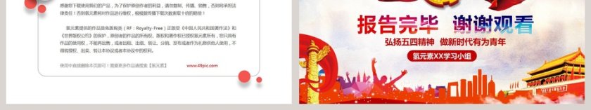 新时代共青团纪念五四运动xxx周年PPT第6张