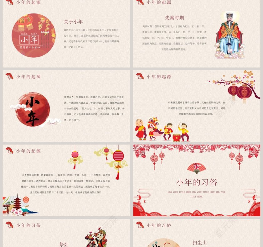 小年介绍PPT 第2张