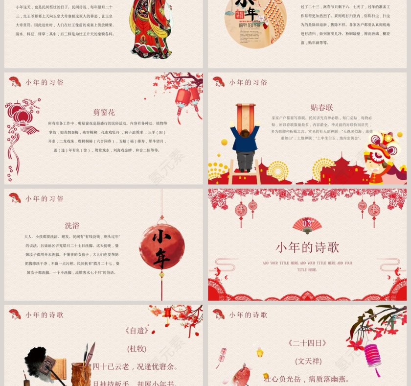 小年介绍PPT 第3张