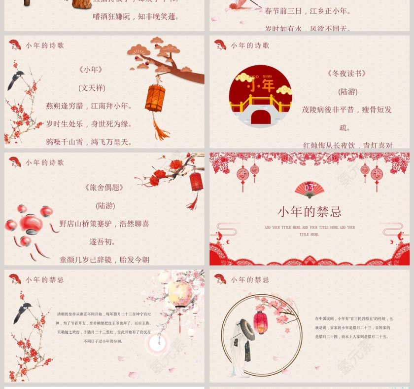 小年介绍PPT 第4张