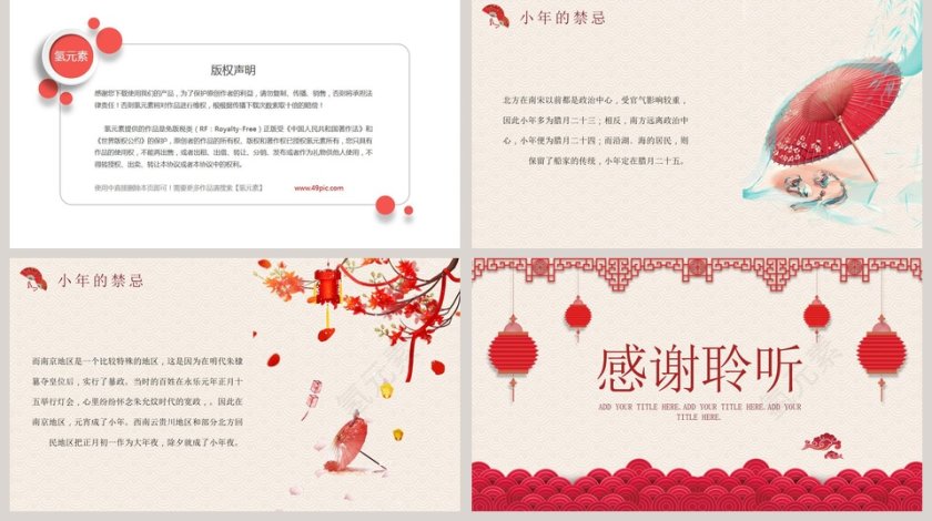 小年介绍PPT 第5张