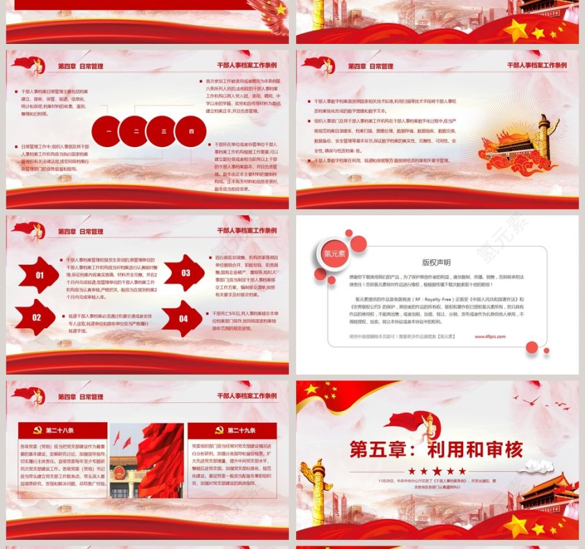 干部人事档案工作条例PPT模板第4张