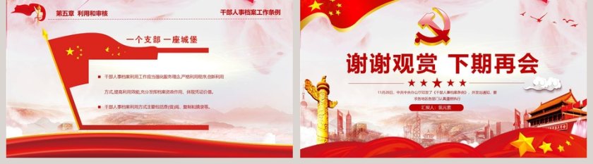 干部人事档案工作条例PPT模板第5张
