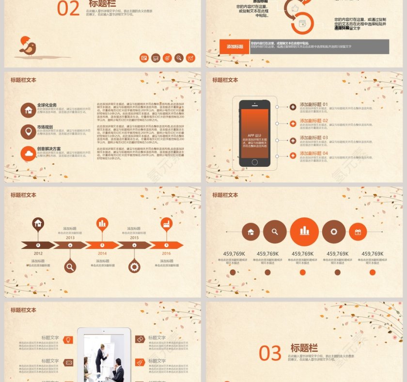 文艺PPT模板第3张