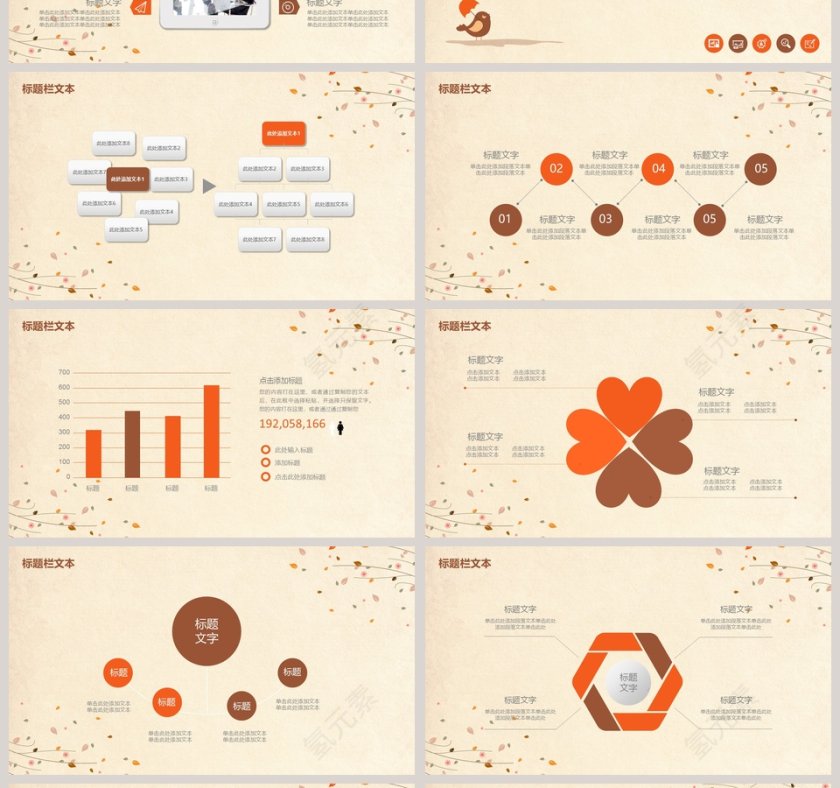 文艺PPT模板第4张