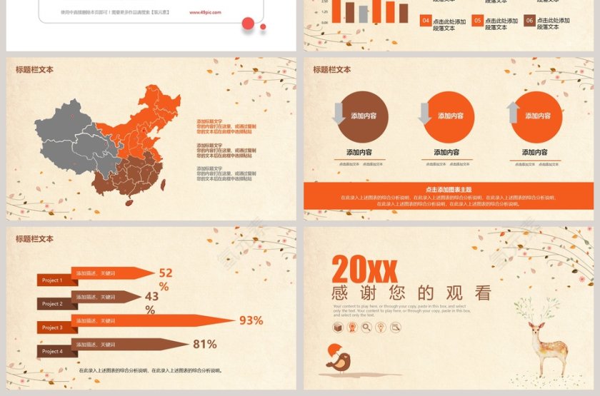 文艺PPT模板第7张