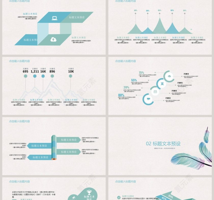 小清新教育说课PPT第2张