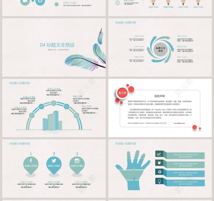 小清新教育说课PPT第4张