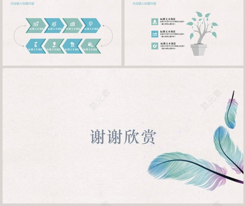 小清新教育说课PPT第5张