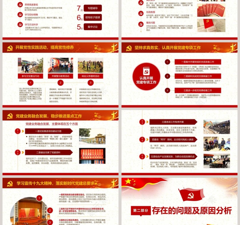 中国风大气党员干部总结汇报PPT模板第3张