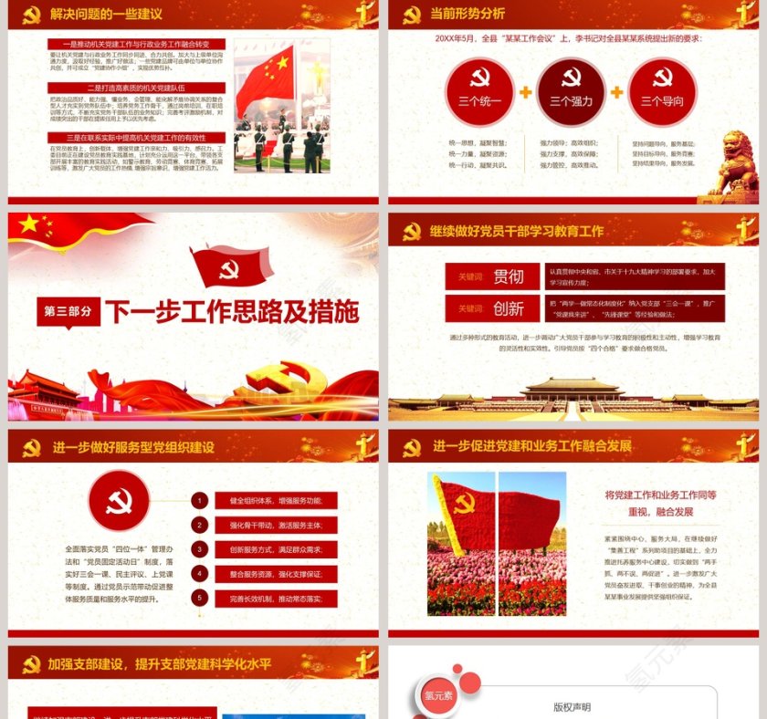 中国风大气党员干部总结汇报PPT模板第5张