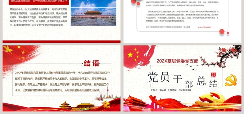 中国风大气党员干部总结汇报PPT模板第6张