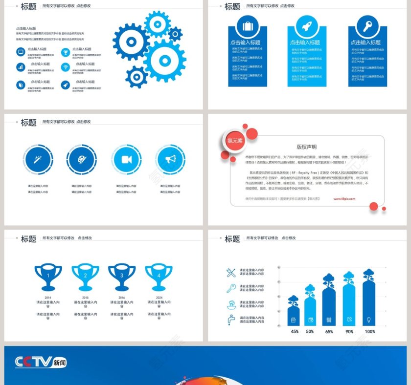 新闻联播PPT模板第5张