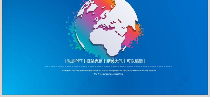 新闻联播PPT模板第6张