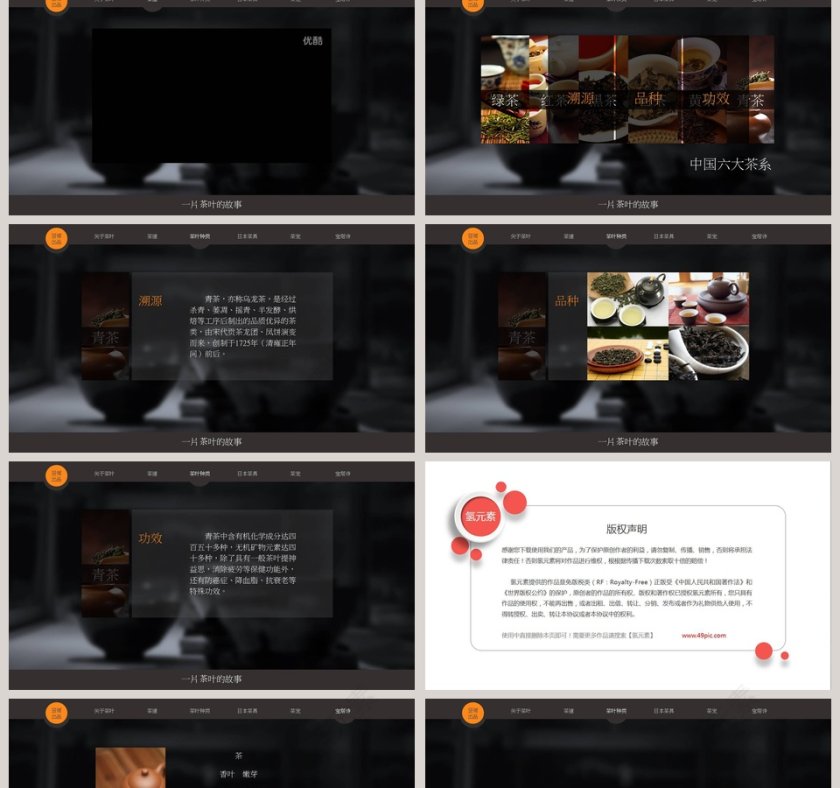 黑色大气茶文化一片茶叶的故事PPT第2张