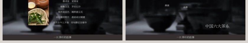 黑色大气茶文化一片茶叶的故事PPT第3张