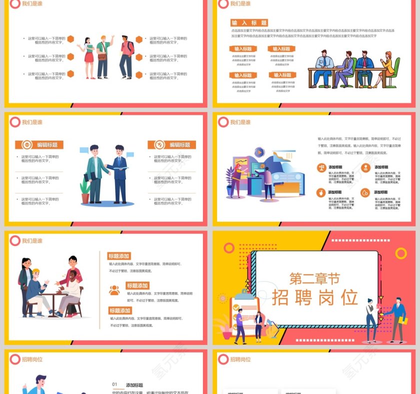 黄色简约校园招聘宣讲会PPT模板第2张