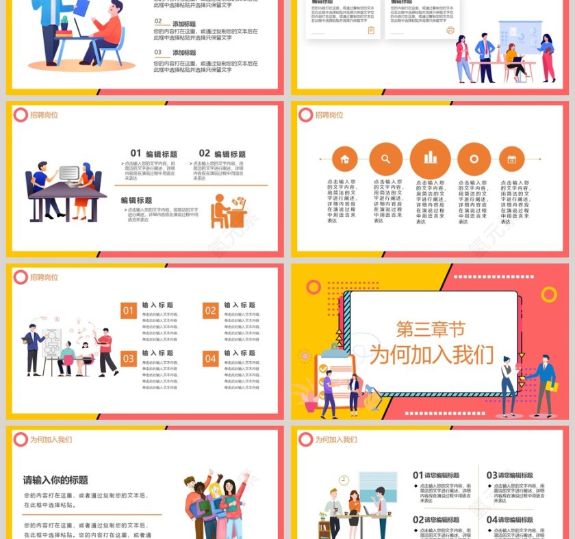 黄色简约校园招聘宣讲会PPT模板第3张