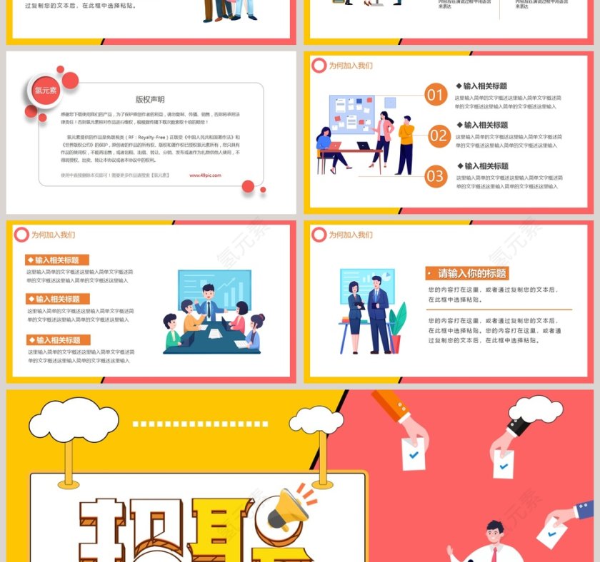 黄色简约校园招聘宣讲会PPT模板第4张