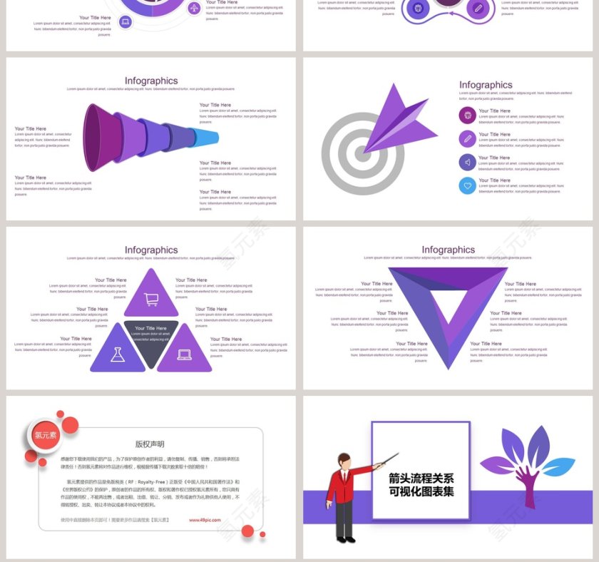 箭头流程关系可视化图表集第7张