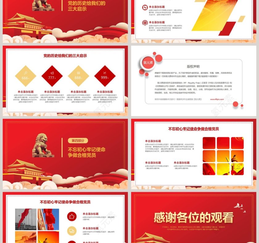 不忘初心牢记使命庆祝共产党建党100周年专题党课PPT模板第3张