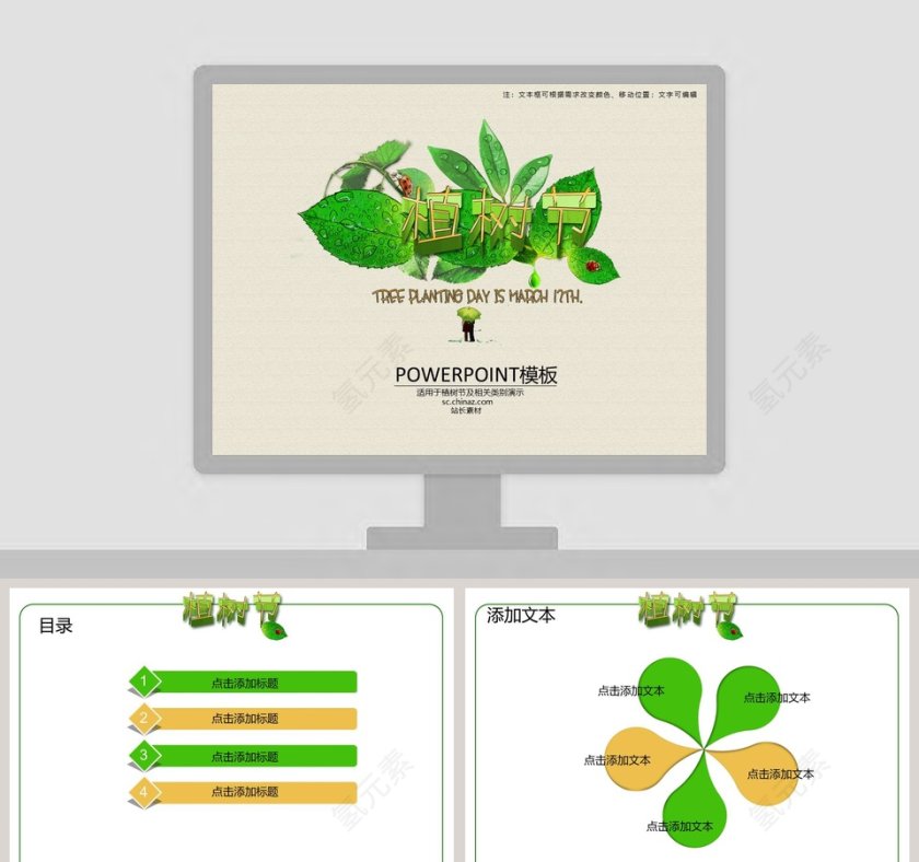 教育小清新植树节ppt模板第1张