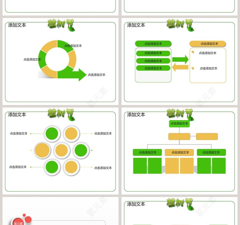 教育小清新植树节ppt模板第2张