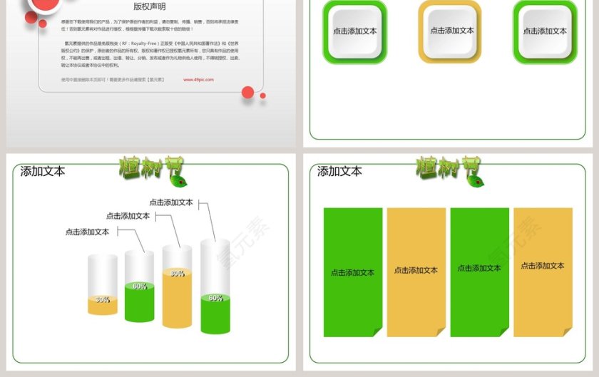 教育小清新植树节ppt模板第3张