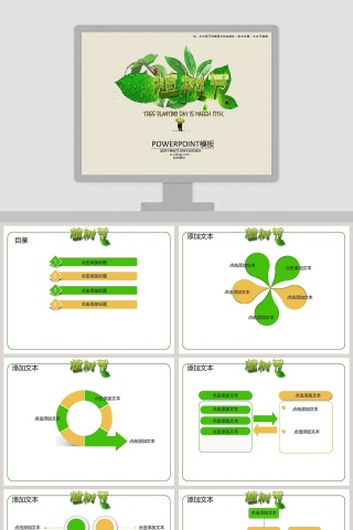 教育小清新植树节ppt模板