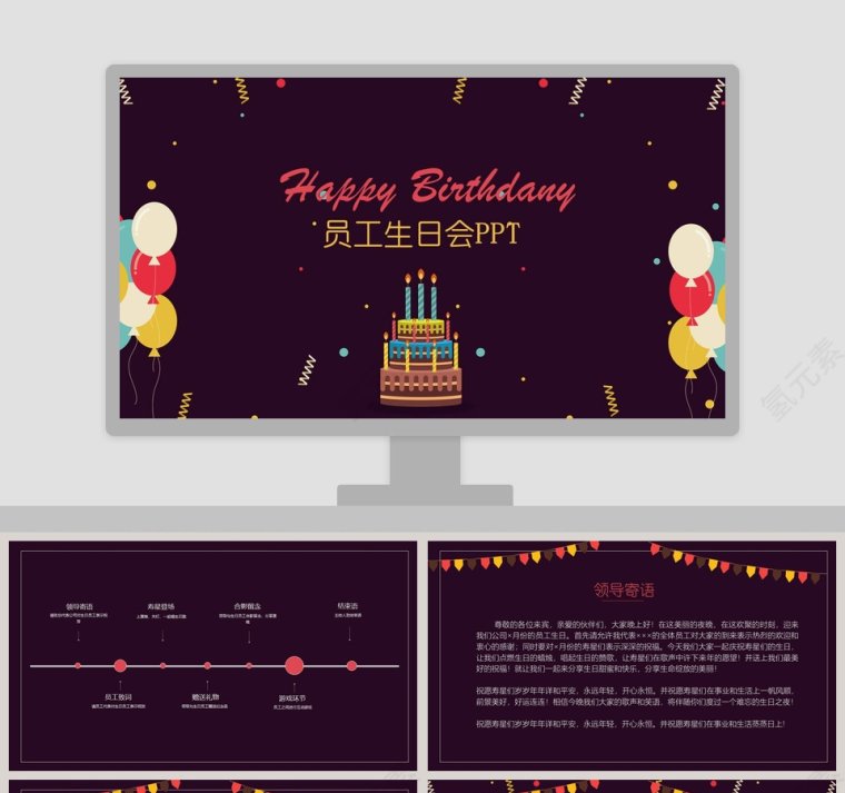 简约框架完整公司员工生日会PPT模板第1张