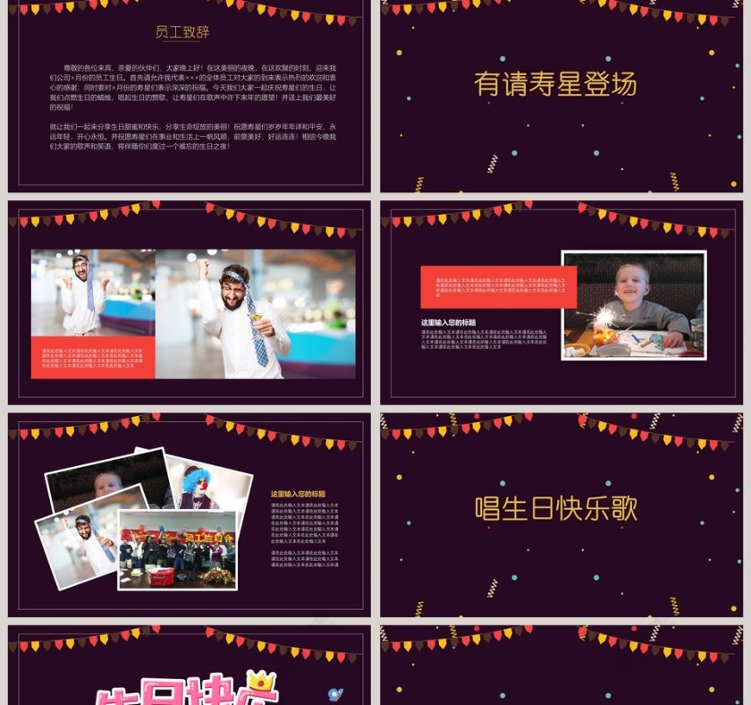 简约框架完整公司员工生日会PPT模板第2张
