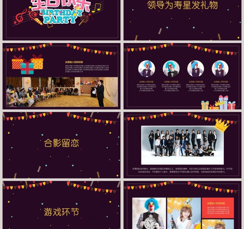 简约框架完整公司员工生日会PPT模板第3张