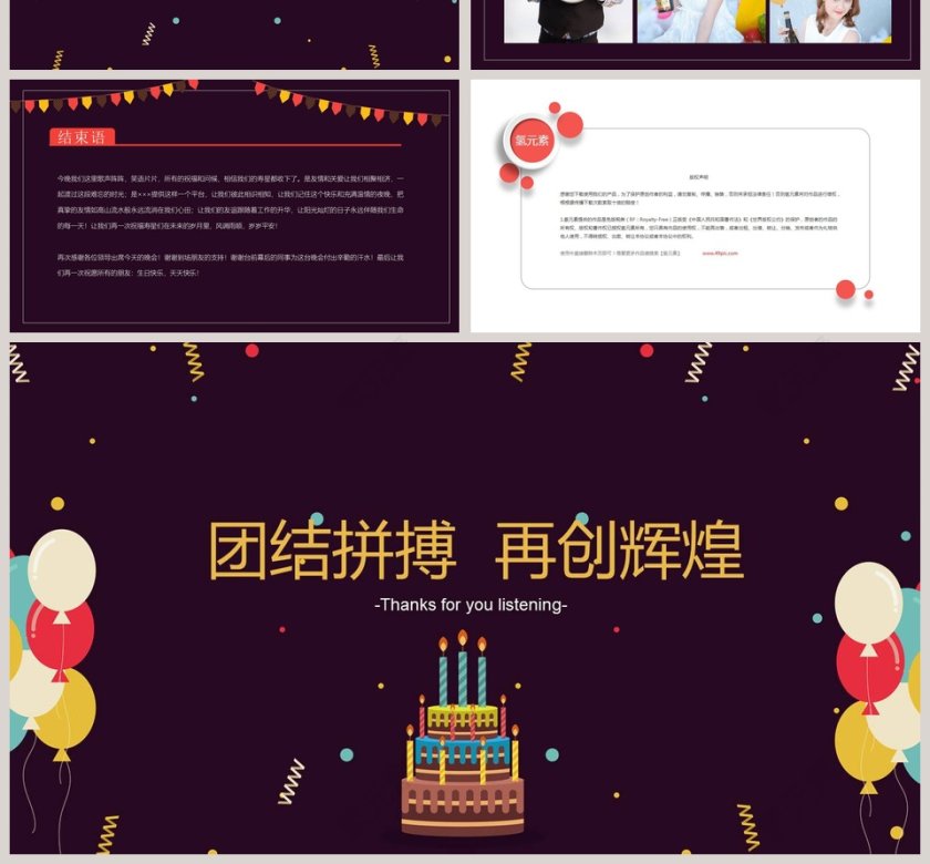 简约框架完整公司员工生日会PPT模板第4张