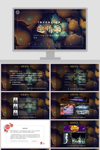 2019集团企业年终答谢会暨企业年会PPT