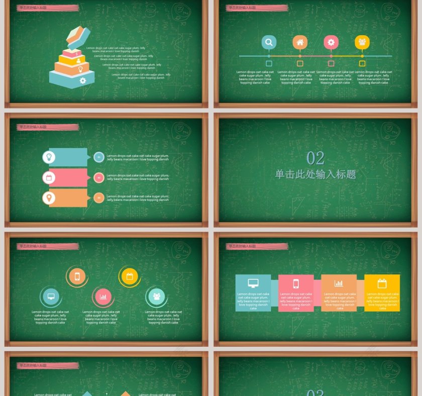手绘黑板风课件说课ppt模板设计第2张