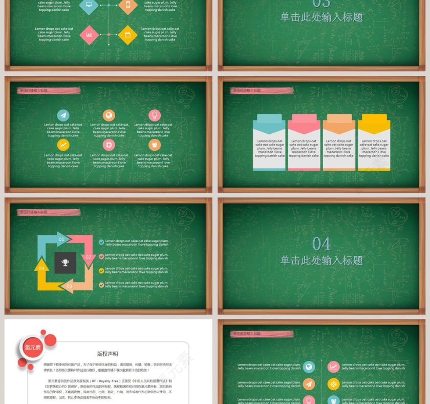 手绘黑板风课件说课ppt模板设计第3张