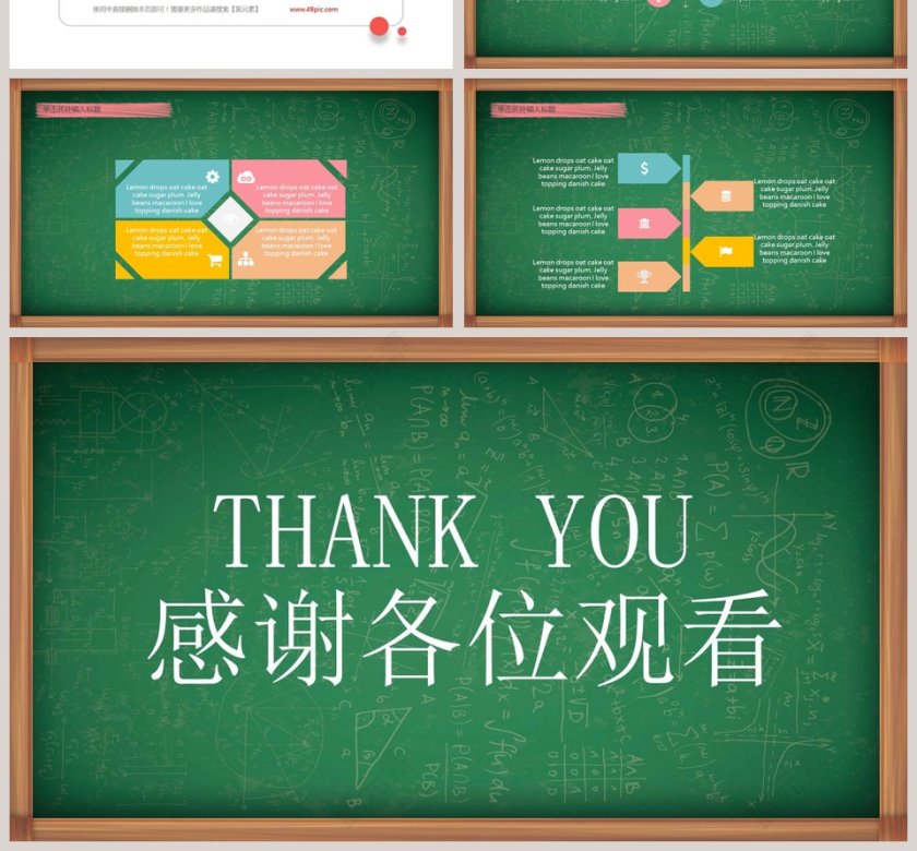 手绘黑板风课件说课ppt模板设计第4张