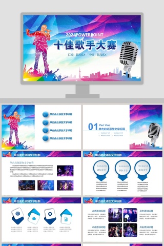 校园歌手艺术节PPT